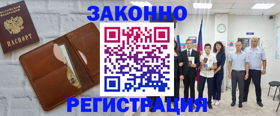временная регистрация для школы в Ялте