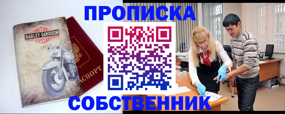 временная регистрация в квартире в Ялте