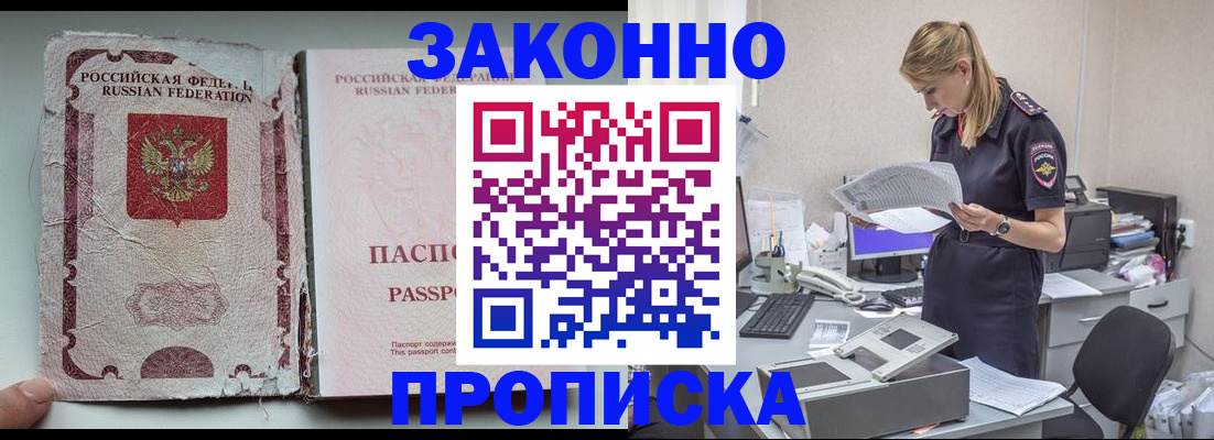 прописка для военкомата в Ялте